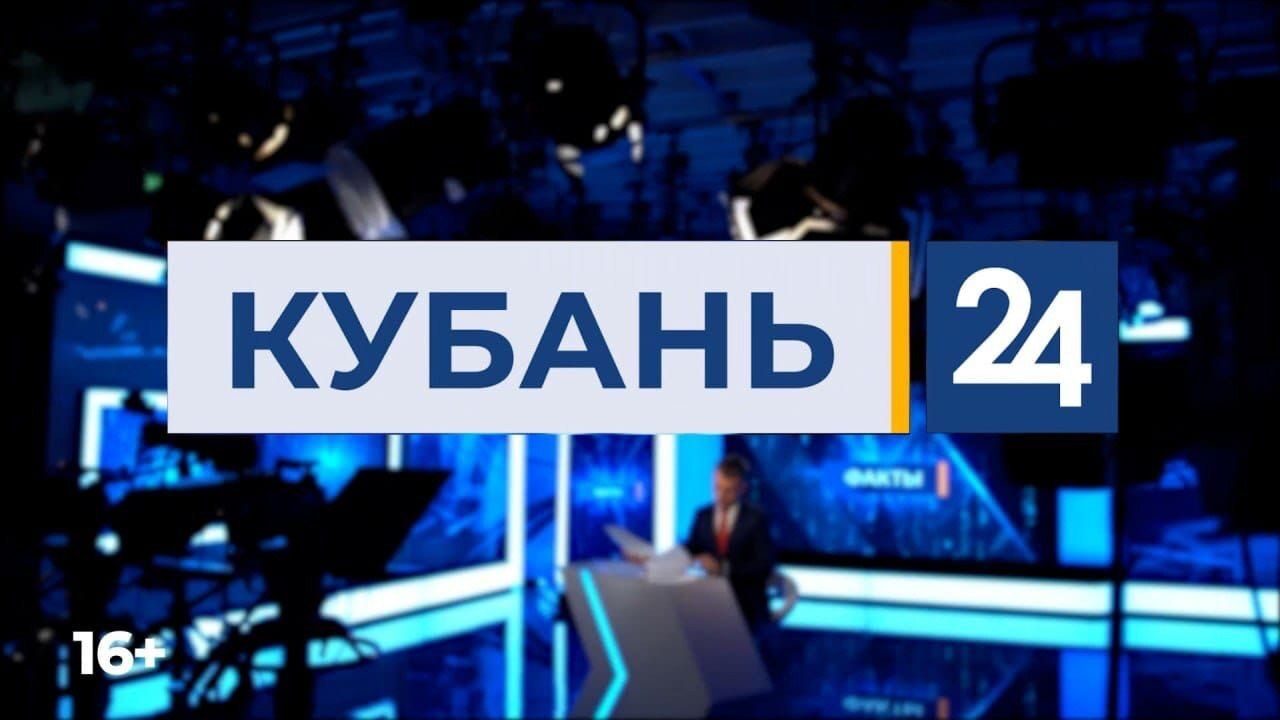 Говорит и показывает «Кубань 24» – Новости Абинска и Абинского района